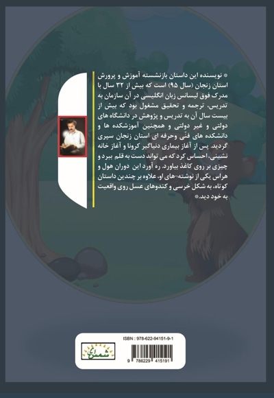 خرسی وکندوهای عسل